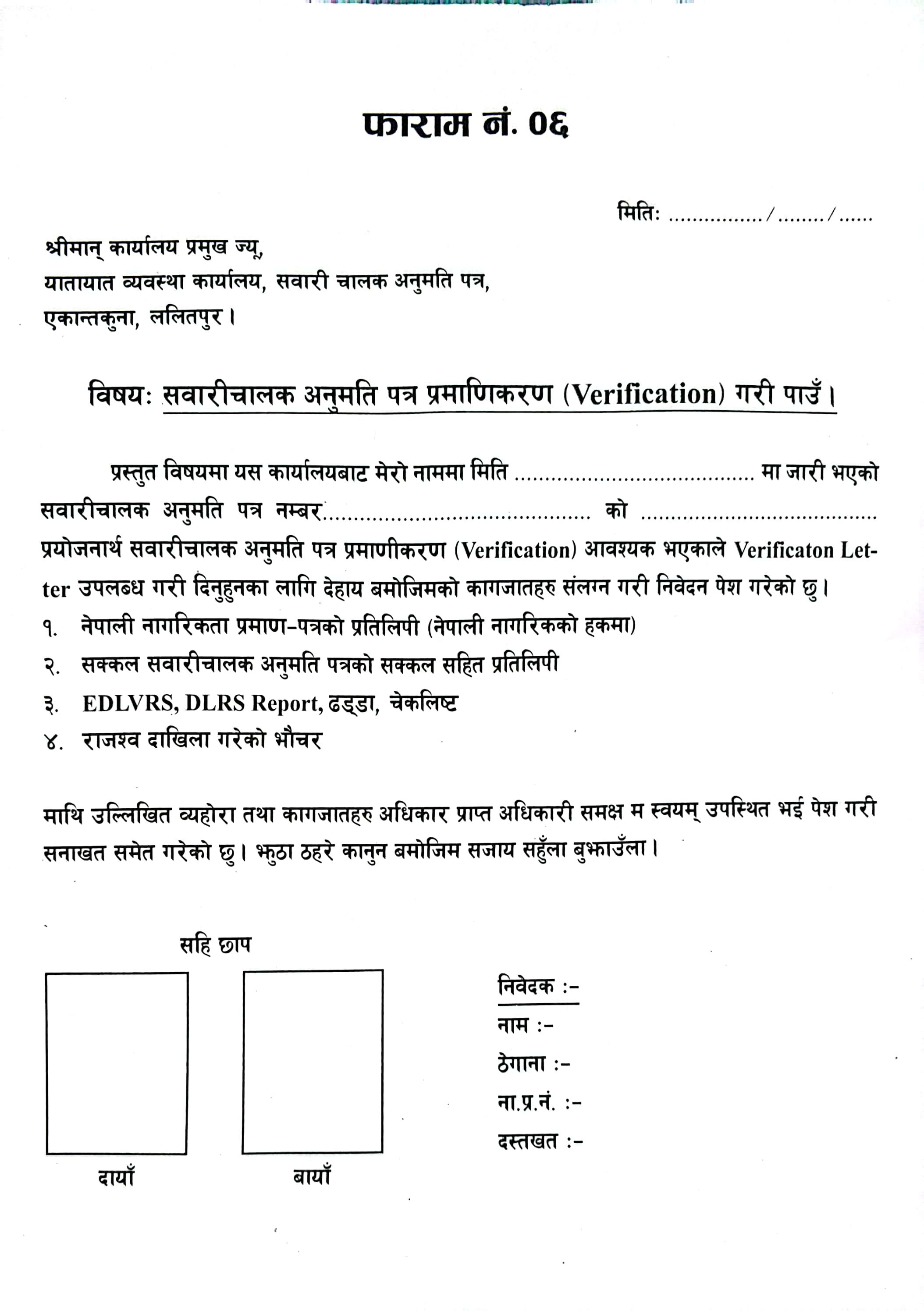 driver-license-verification-form-ekantakuna